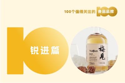 【消費戰(zhàn)略】解讀100個食品品牌丨好酒梅見，因酒好而成功？